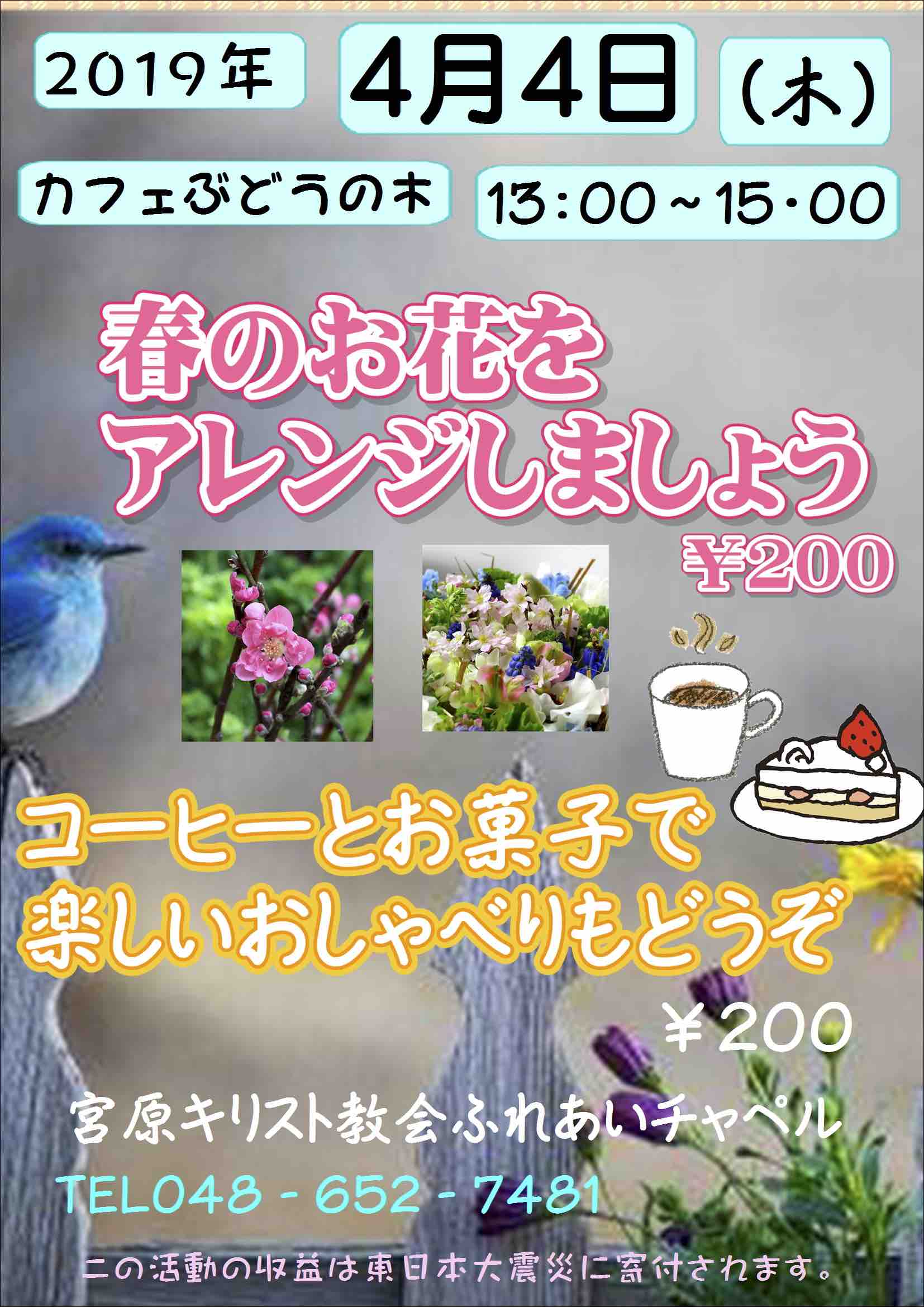 ふれあい２０１９４月 宮原キリスト教会